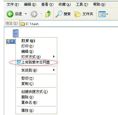 爱米云网盘服务端