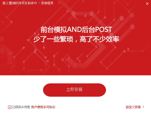 慈众营销软件开发系统