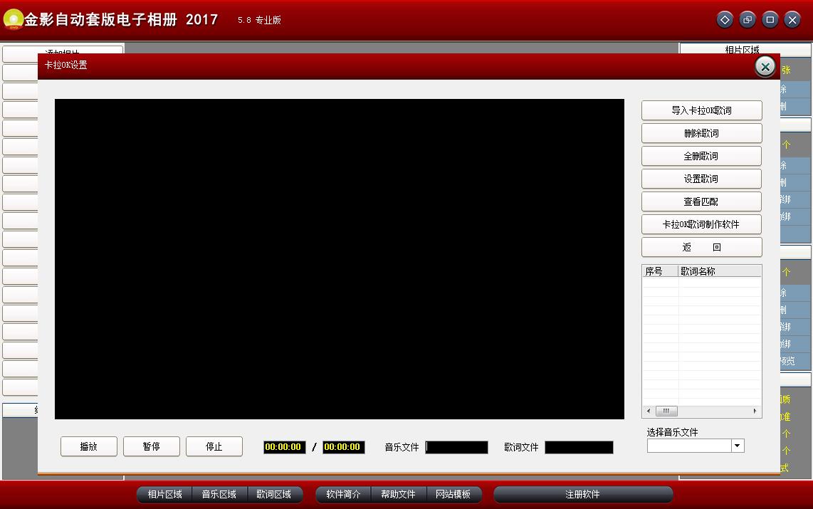 金影自动套版电子相册