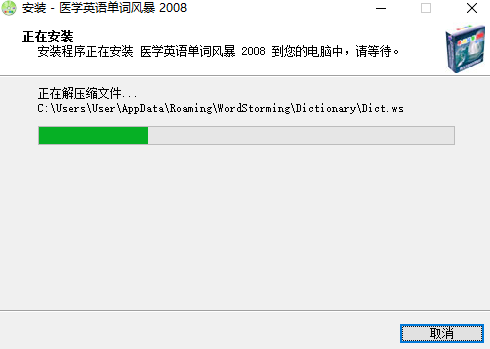 医学英语单词风暴