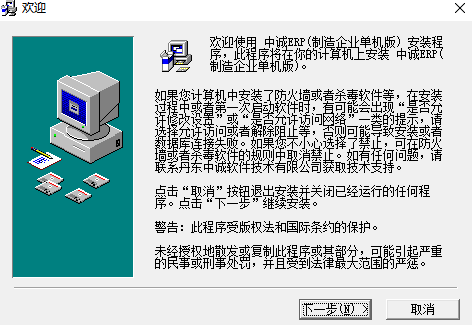 中诚ERP制造企业版