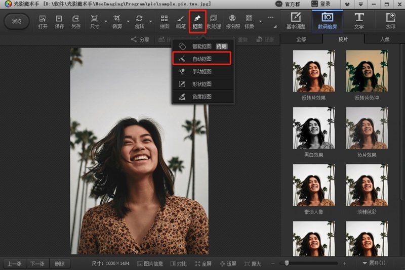 光影魔术手PC版