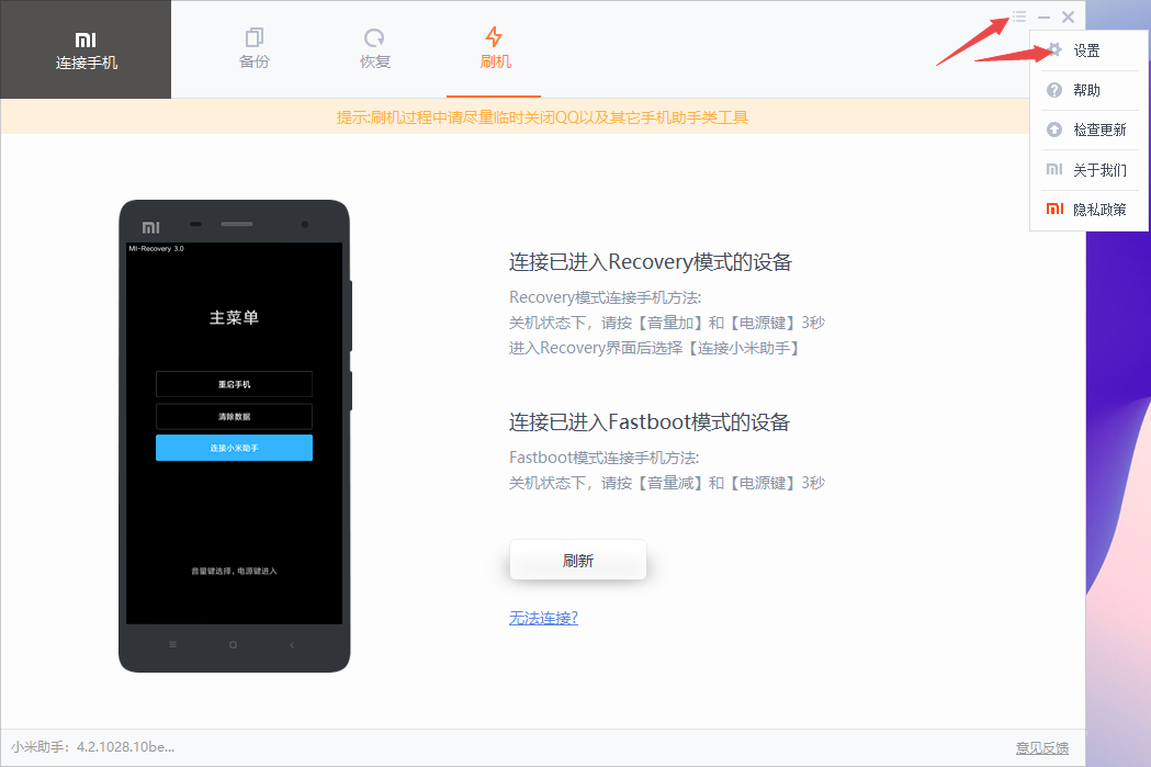 小米手机助手电脑版