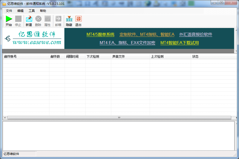 亿思维邮件通知系统