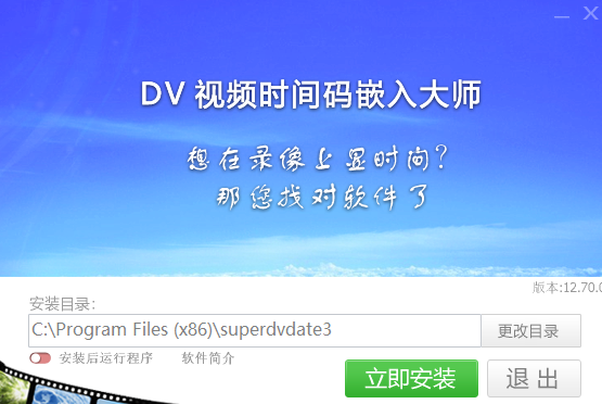 DV时间码嵌入大师最新版