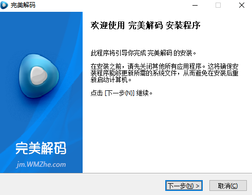 完美解码客户端
