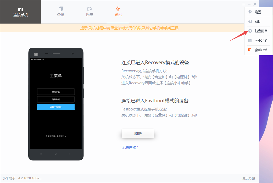 小米手机助手电脑版