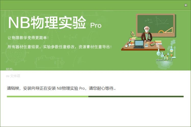 NB物理实验pro客户端