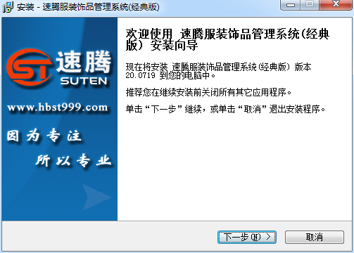 速腾服装饰品管理系统