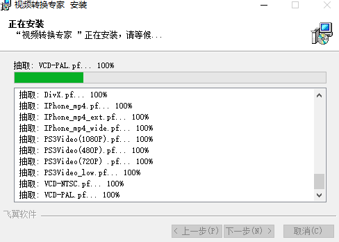 金飞翼视频转换专家