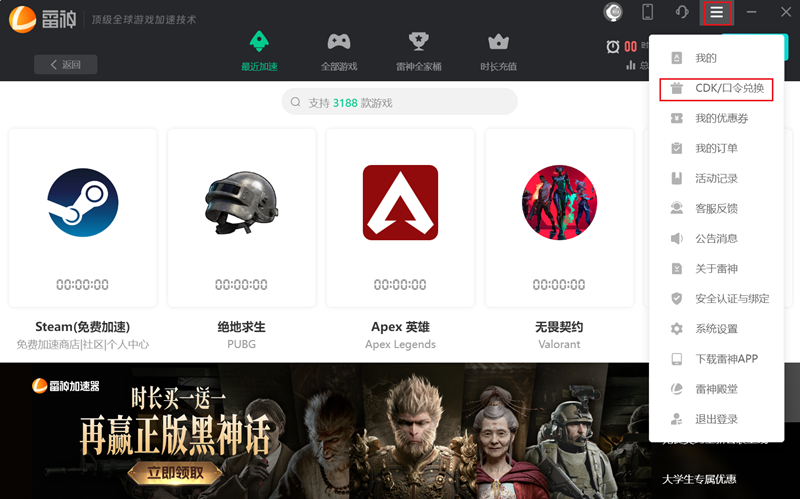 雷神加速器电脑端