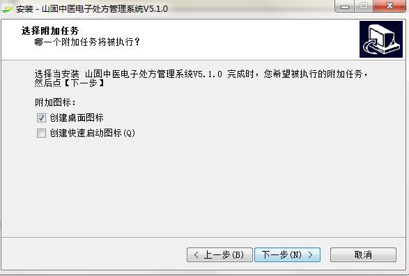 山固中医电子处方管理系统