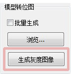 精雕灰度图生成器(ModleToBitmap) v1.2.0.0 绿色中文版