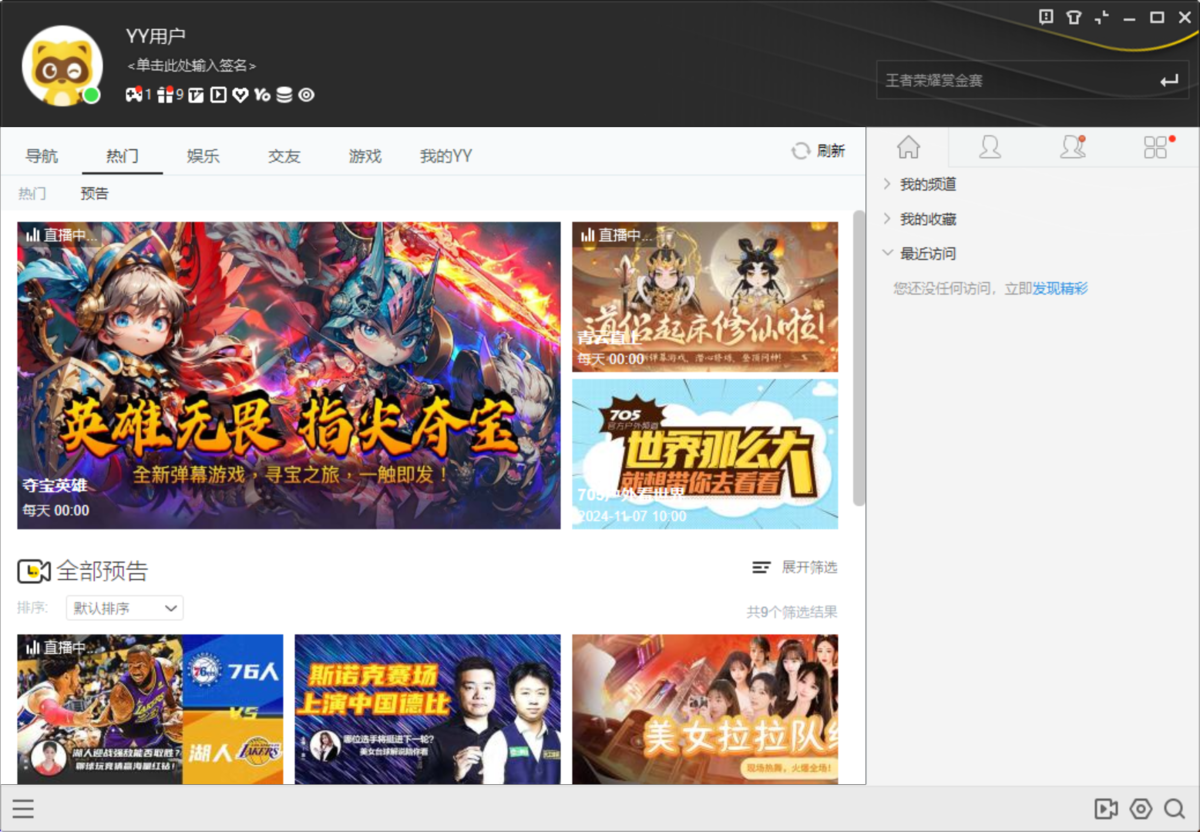 YY歪歪语音电脑版