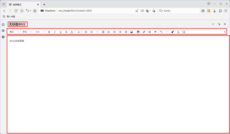 傲游浏览器电脑版