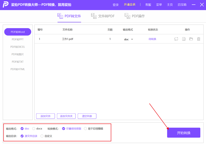 爱拍PDF转换大师