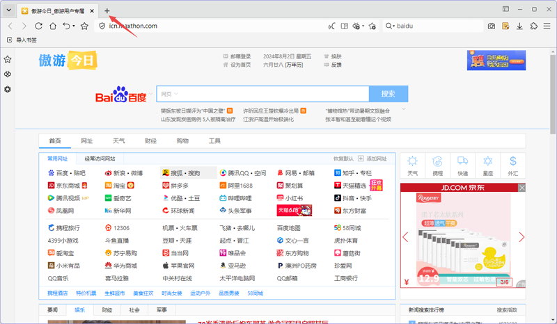 傲游浏览器电脑版
