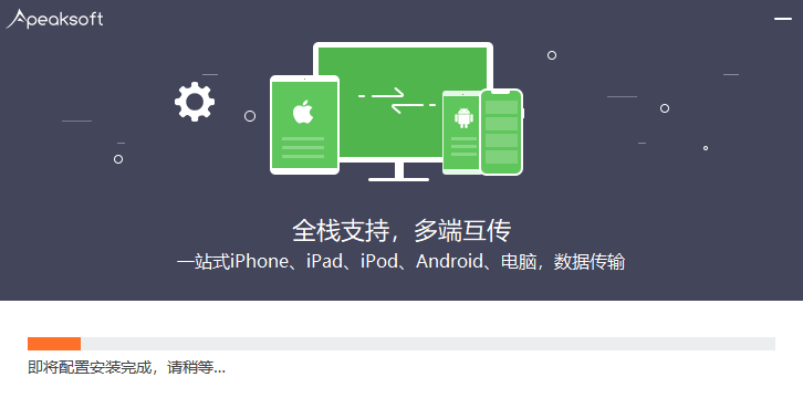 Apeaksoft MobieTrans