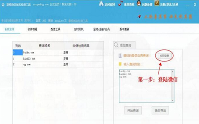 草根微信域名检测工具