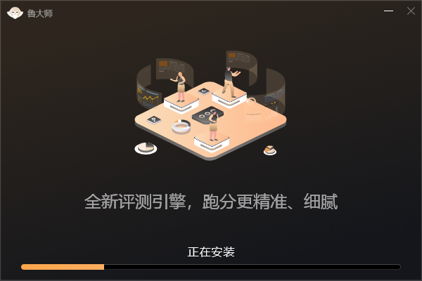 鲁大师PC版