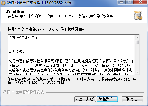 精打快递单打印软件客户端