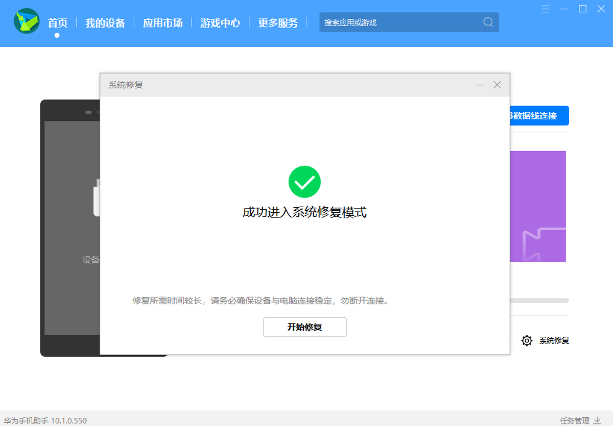 华为手机套件(HiSuite)