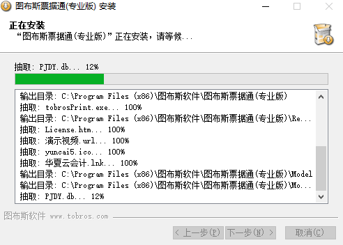 图布斯票据通专业版