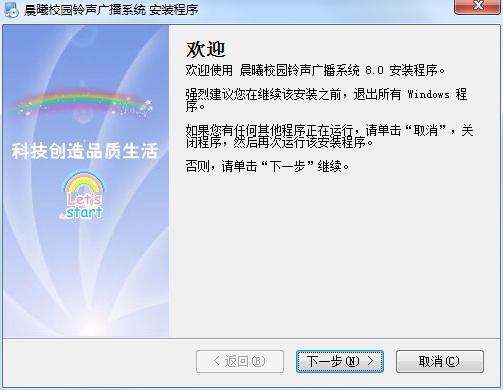 晨曦校园铃声广播系统