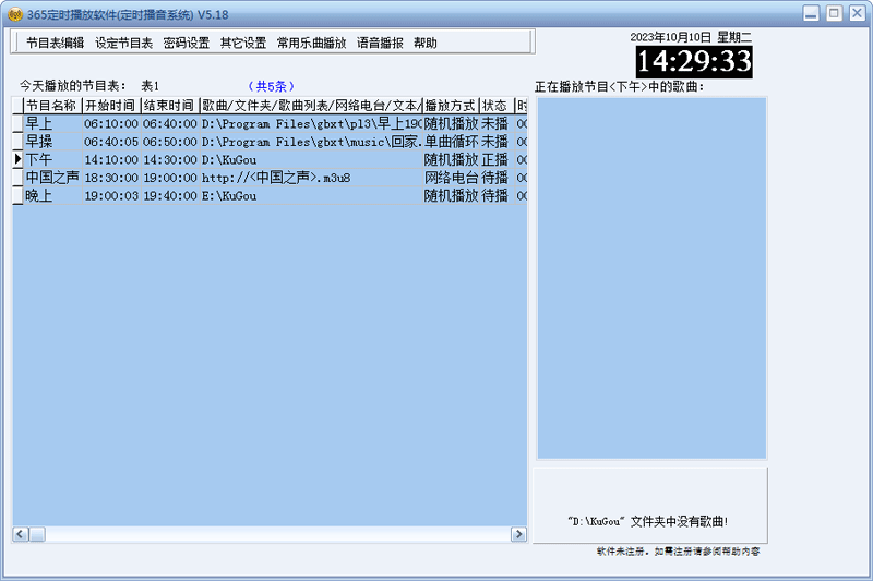 365定时播放软件
