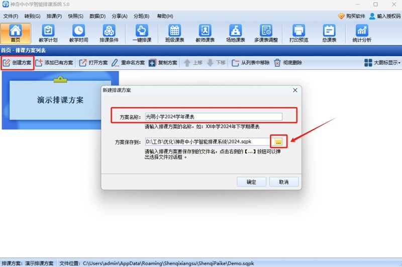 神奇中小学智能排课系统