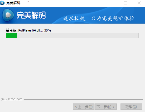 完美解码客户端