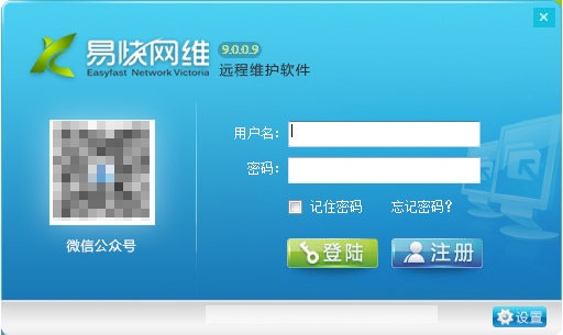 易快网维客户端