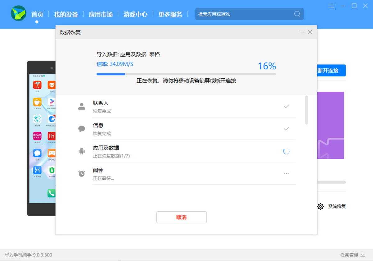 华为手机套件(HiSuite)