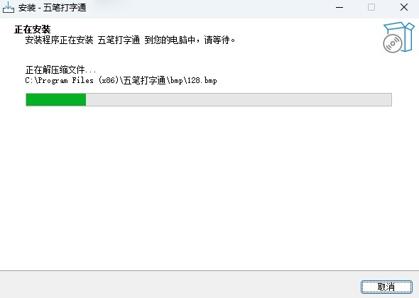 五笔打字通电脑版
