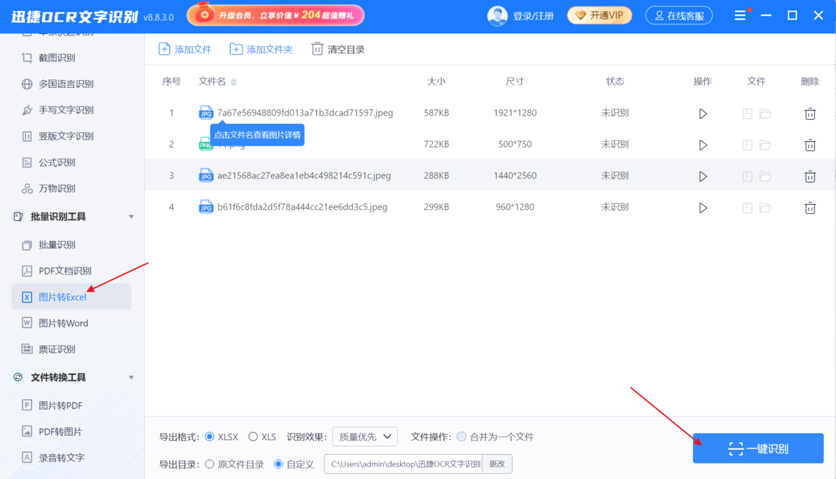 迅捷OCR文字识别