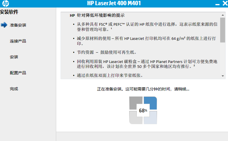 惠普m401d打印机驱动