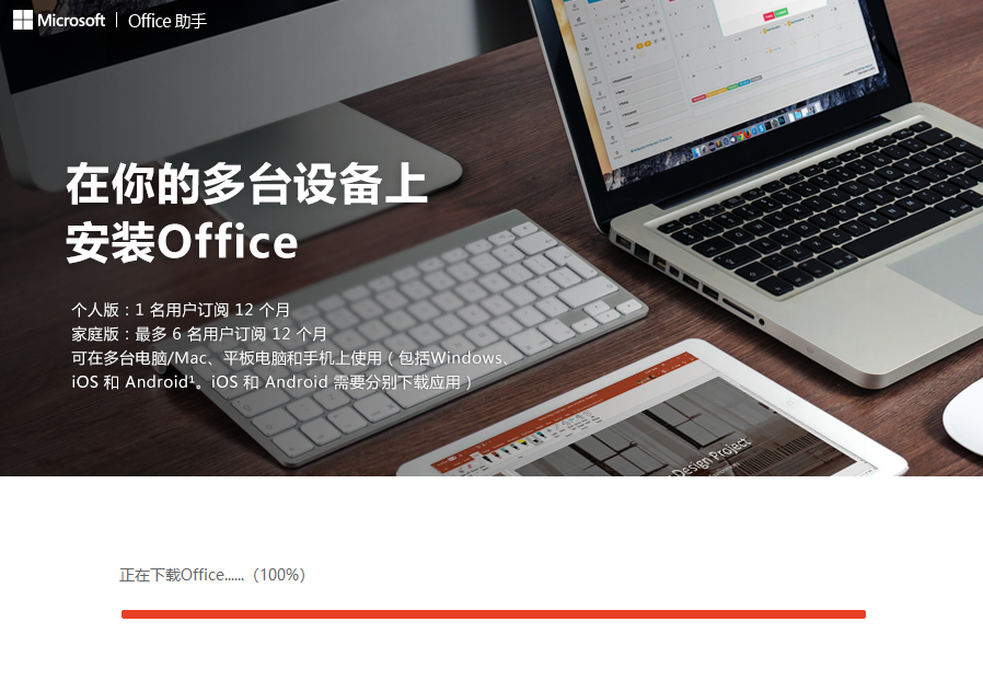 Office客户端
