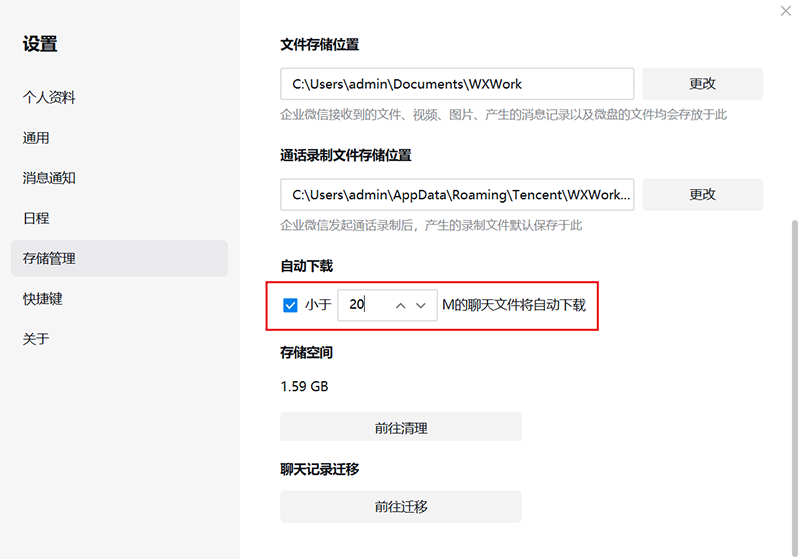 企业微信电脑版