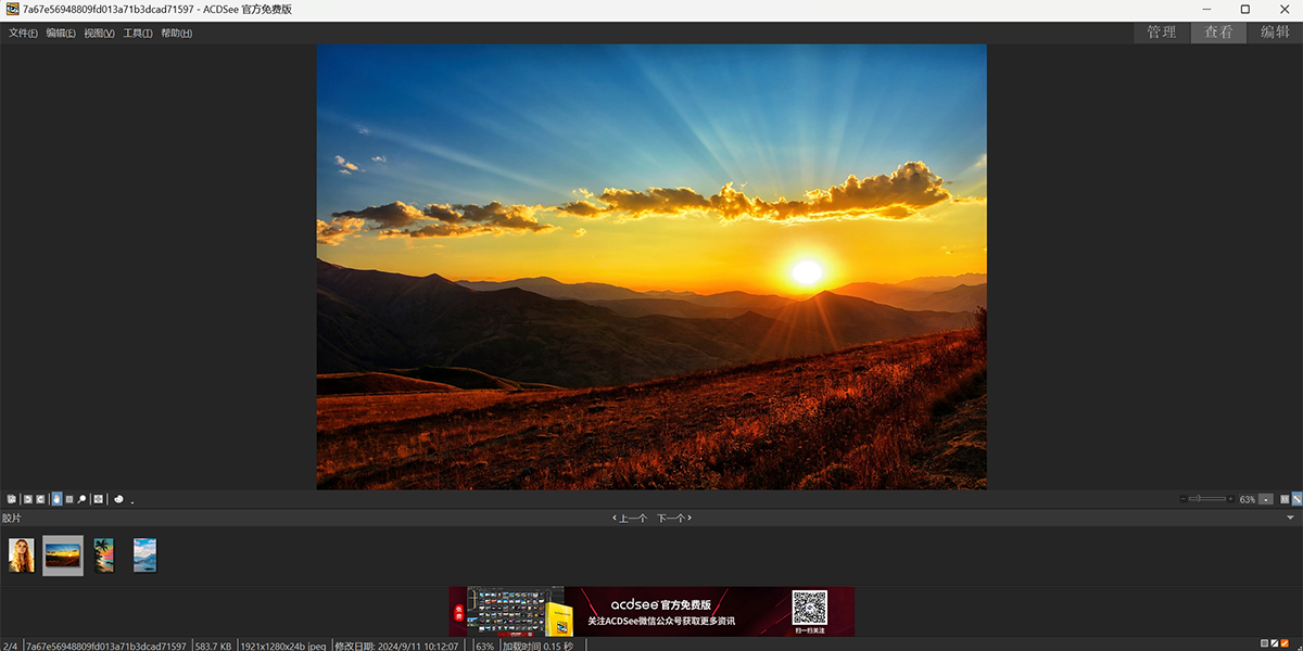 ACDSee最新免费版