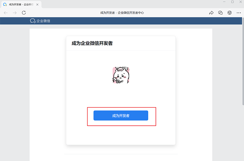 企业微信电脑版