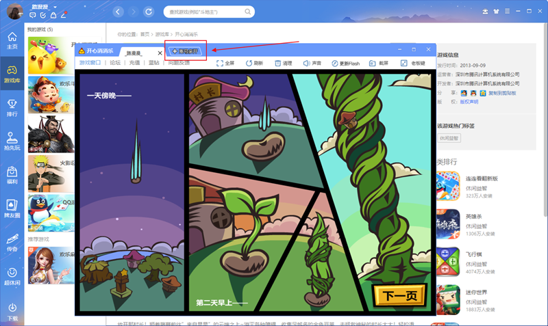 QQ游戏大厅电脑版