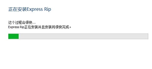 Express Rip CD 翻录软件