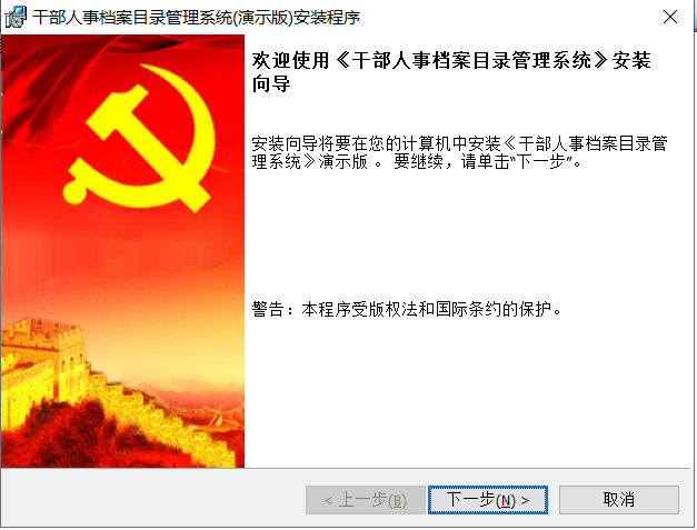 干部人事档案目录管理