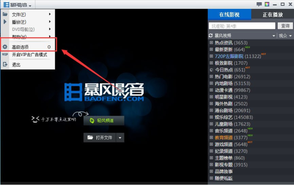 暴风影音播放器