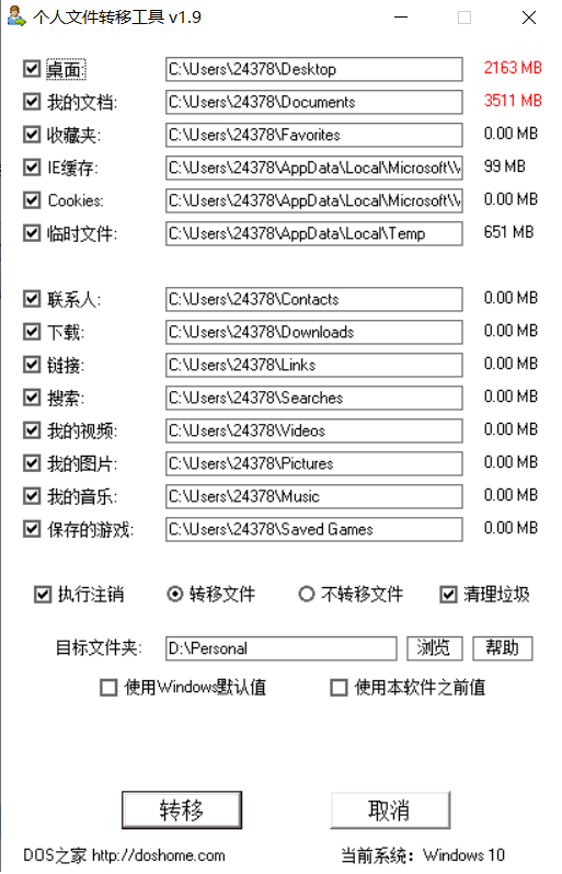 个人文件转移工具