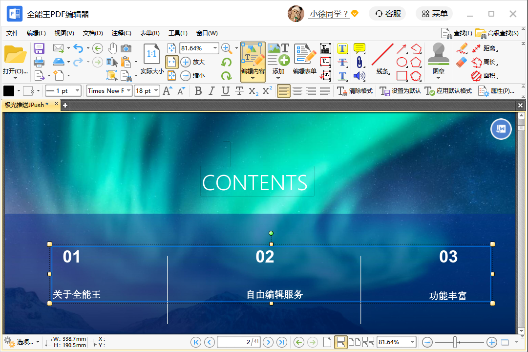 全能王PDF编辑器