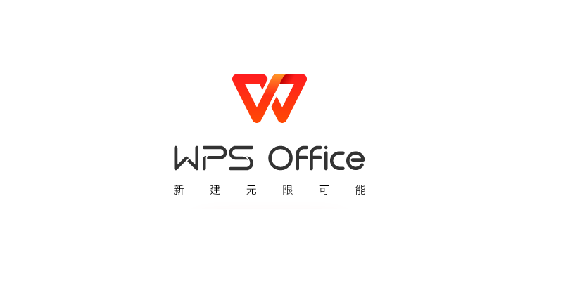 WPS Office2012