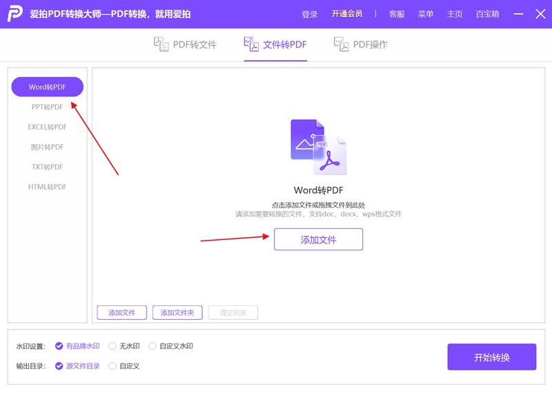 爱拍PDF转换大师