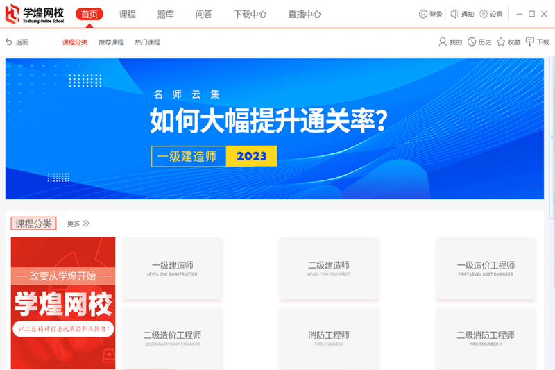 学煌网校客户端