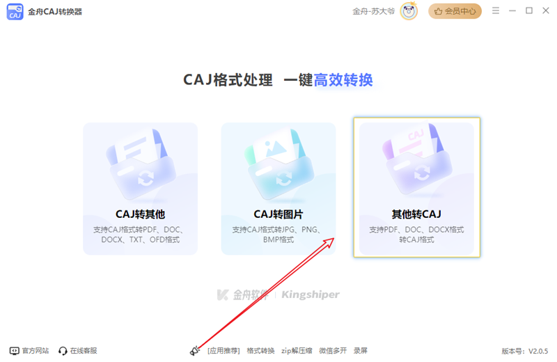 金舟CAJ转换器